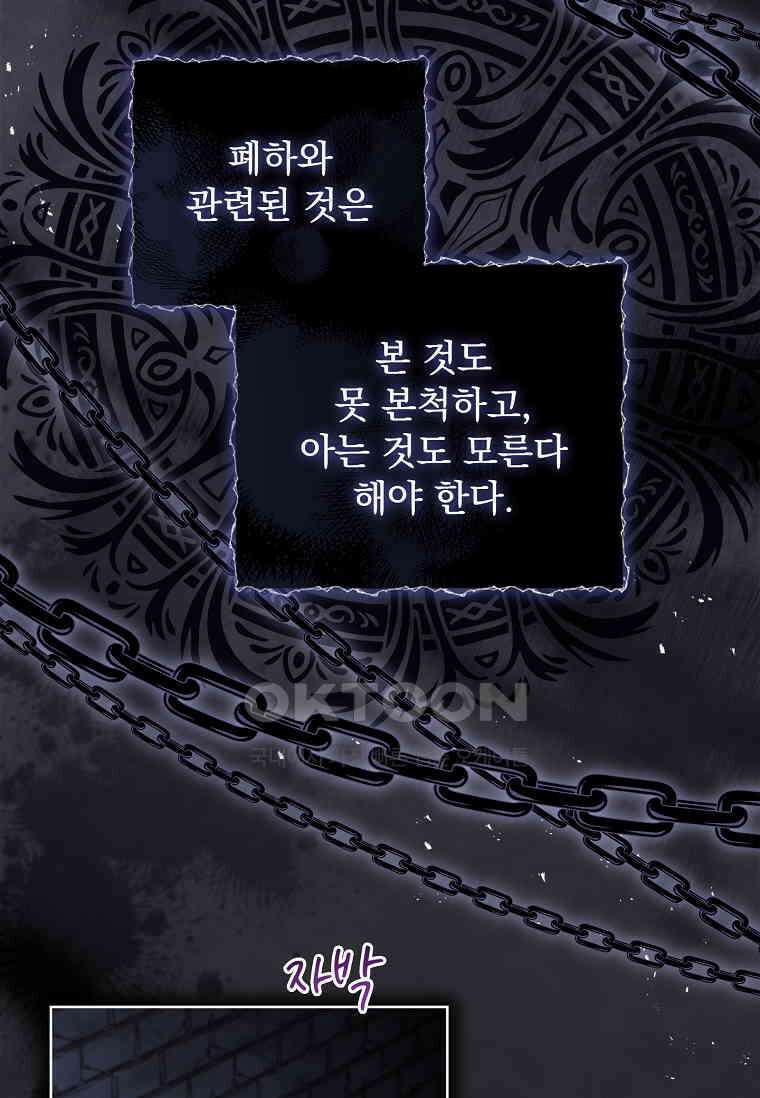 내 남편은 내가 정한다 68화 8