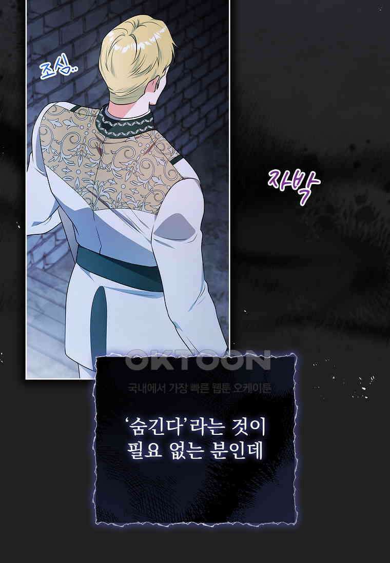내 남편은 내가 정한다 68화 9