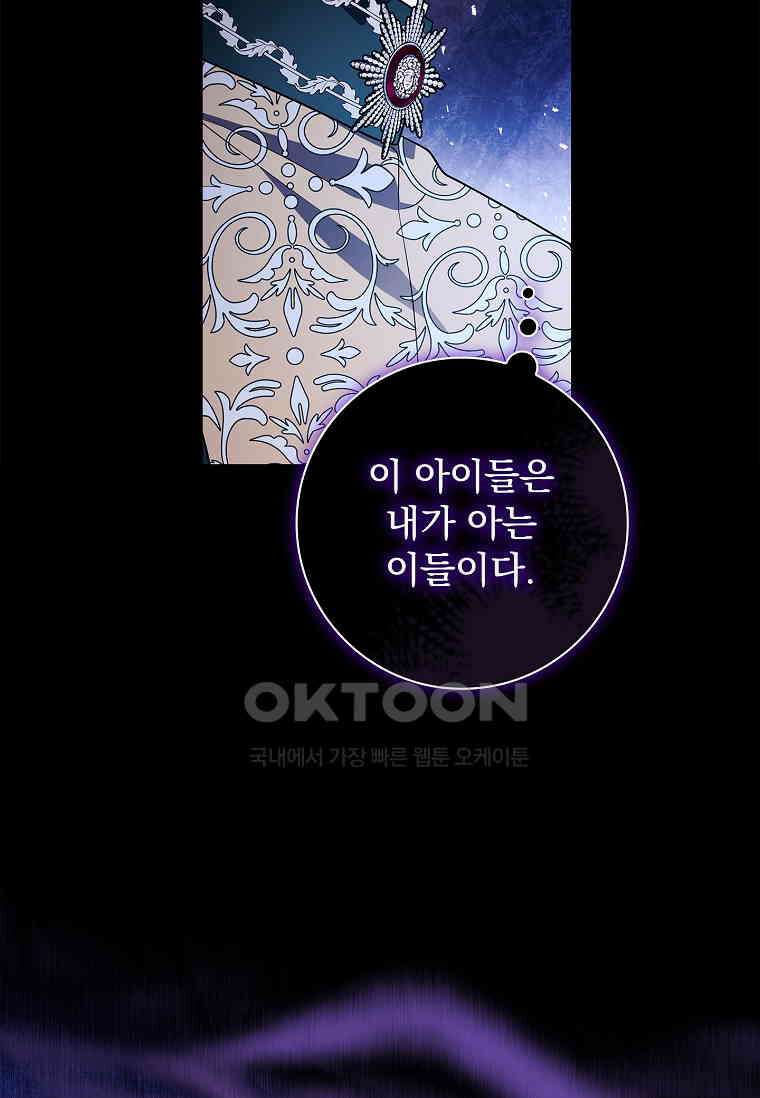 내 남편은 내가 정한다 68화 16
