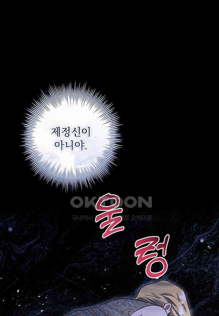 내 남편은 내가 정한다 68화 19