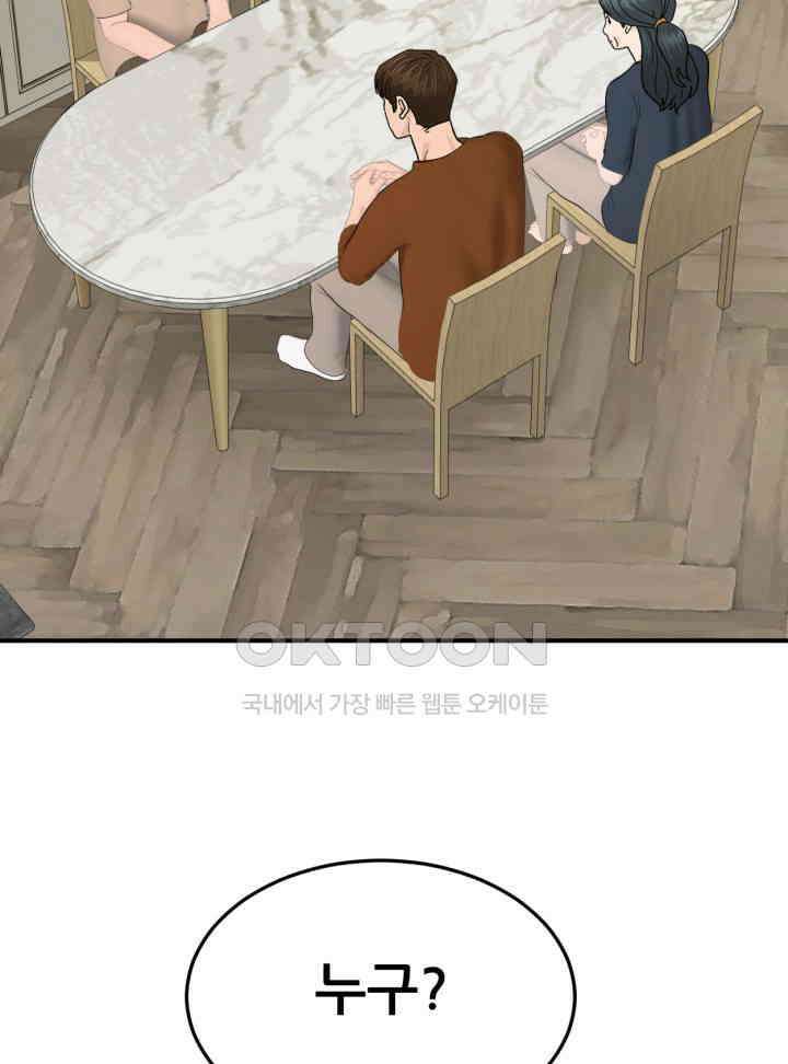 뒤끝작렬 시즌2 49화 2
