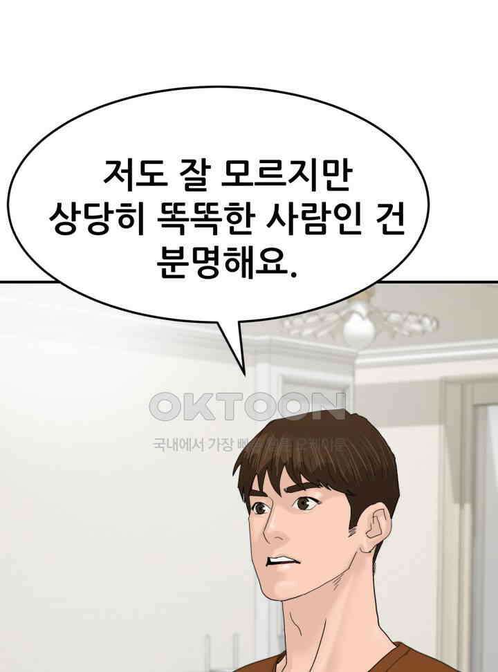 뒤끝작렬 시즌2 49화 4