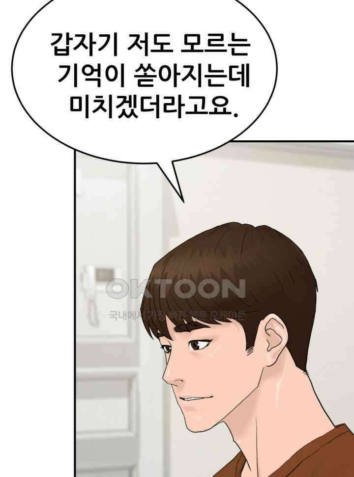 뒤끝작렬 시즌2 49화 7