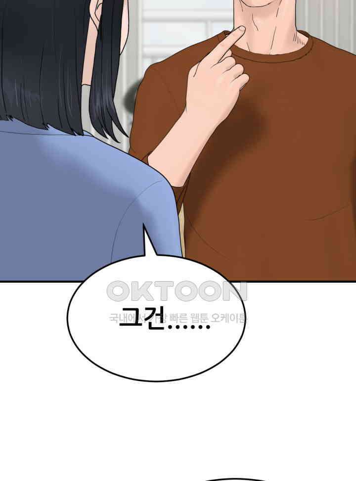 뒤끝작렬 시즌2 49화 11