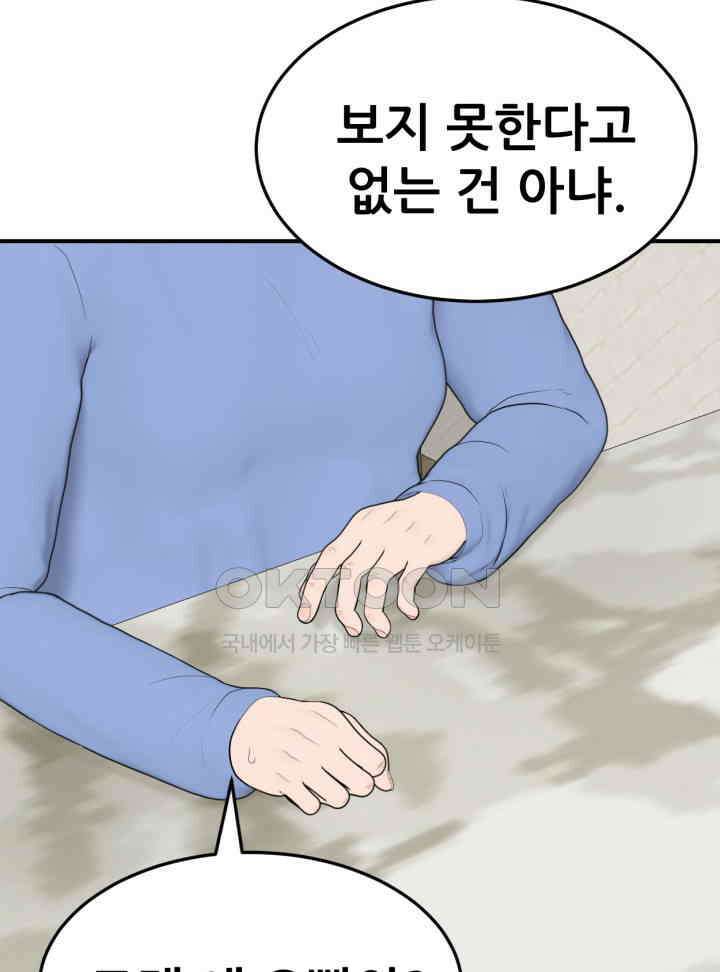 뒤끝작렬 시즌2 49화 12