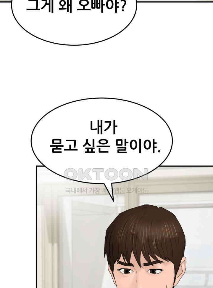 뒤끝작렬 시즌2 49화 13