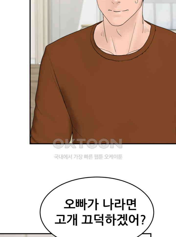 뒤끝작렬 시즌2 49화 14