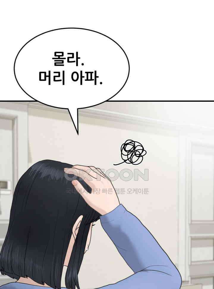뒤끝작렬 시즌2 49화 17