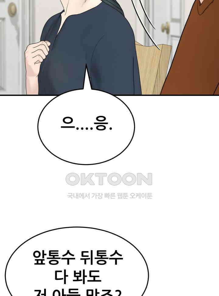 뒤끝작렬 시즌2 49화 24