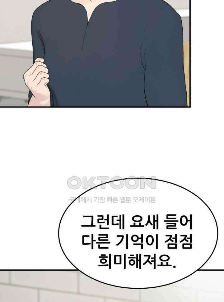 뒤끝작렬 시즌2 49화 27