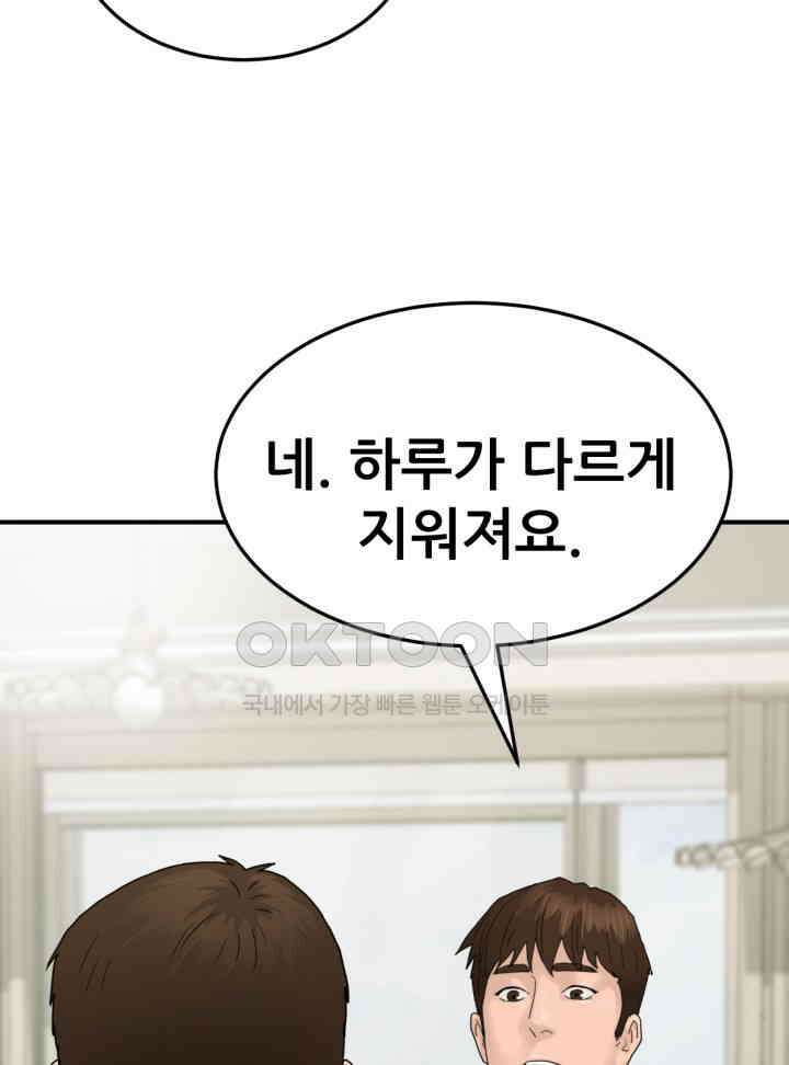 뒤끝작렬 시즌2 49화 29