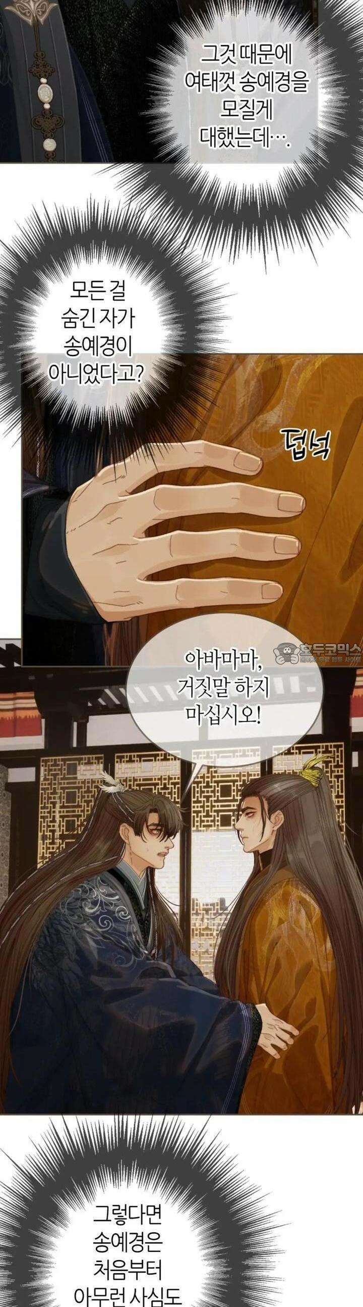 그 남자가 대신 시집간 사정 시즌2 54화 3