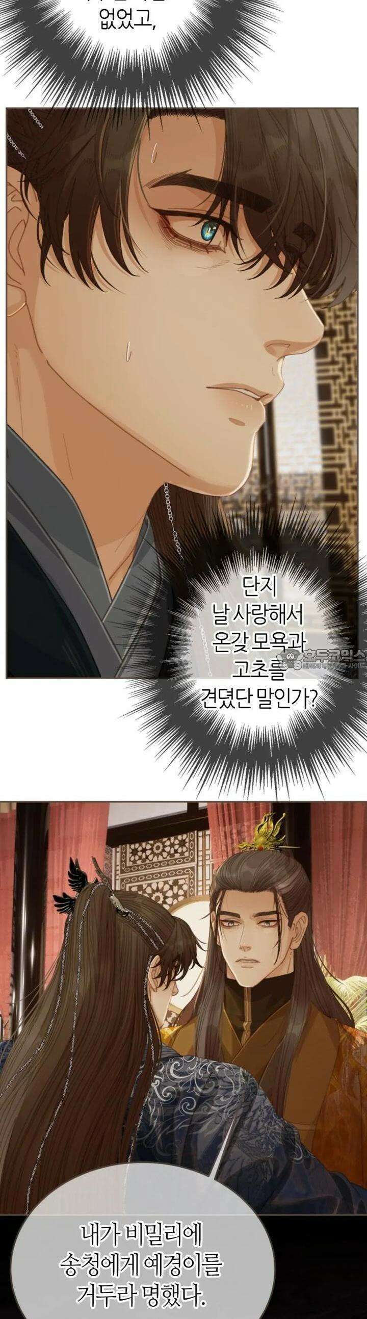 그 남자가 대신 시집간 사정 시즌2 54화 4