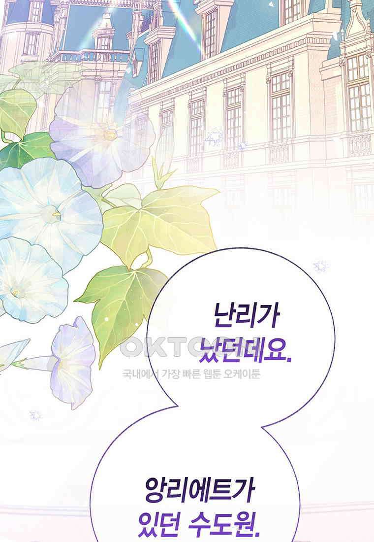 약탈 마드모아젤 114화(외전6) 2