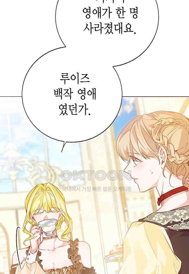 약탈 마드모아젤 114화(외전6) 6