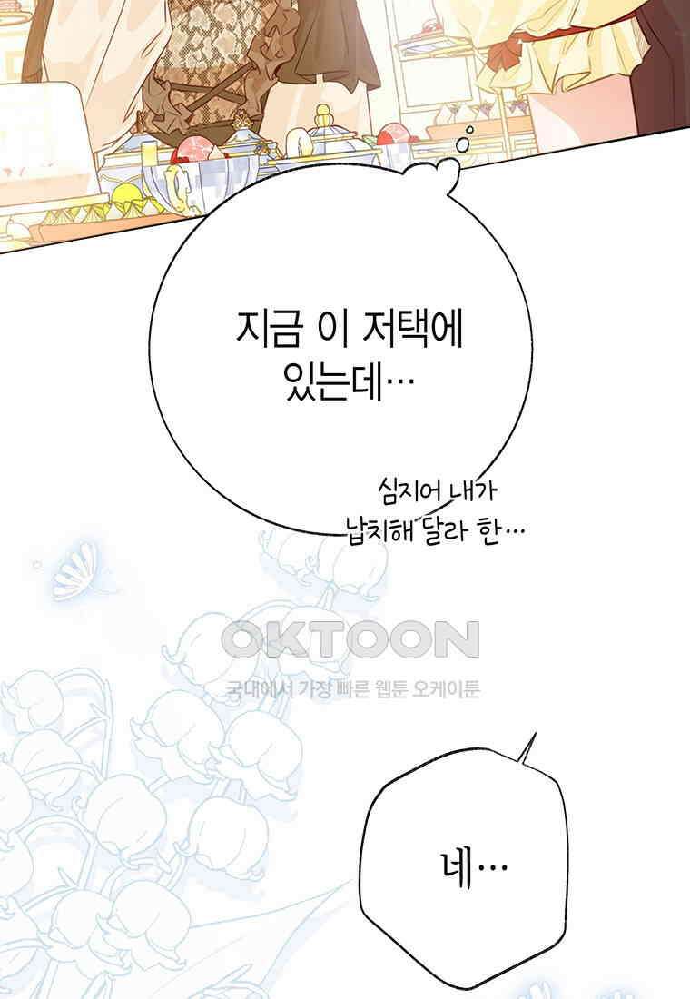 약탈 마드모아젤 114화(외전6) 7