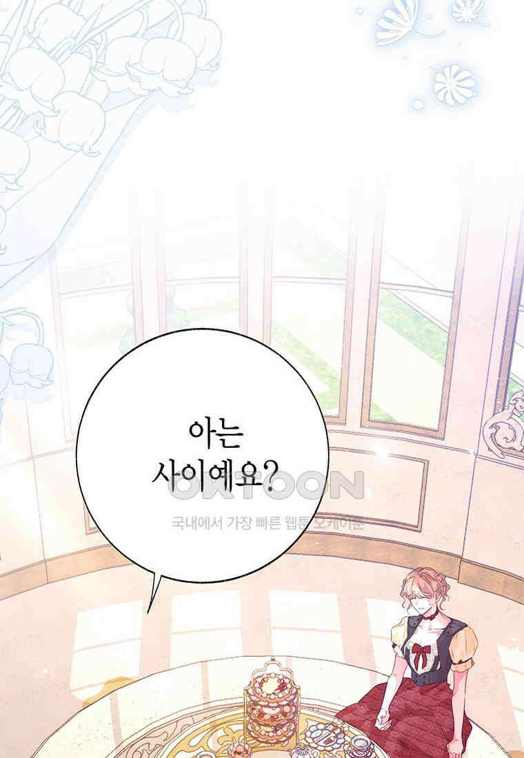 약탈 마드모아젤 114화(외전6) 8