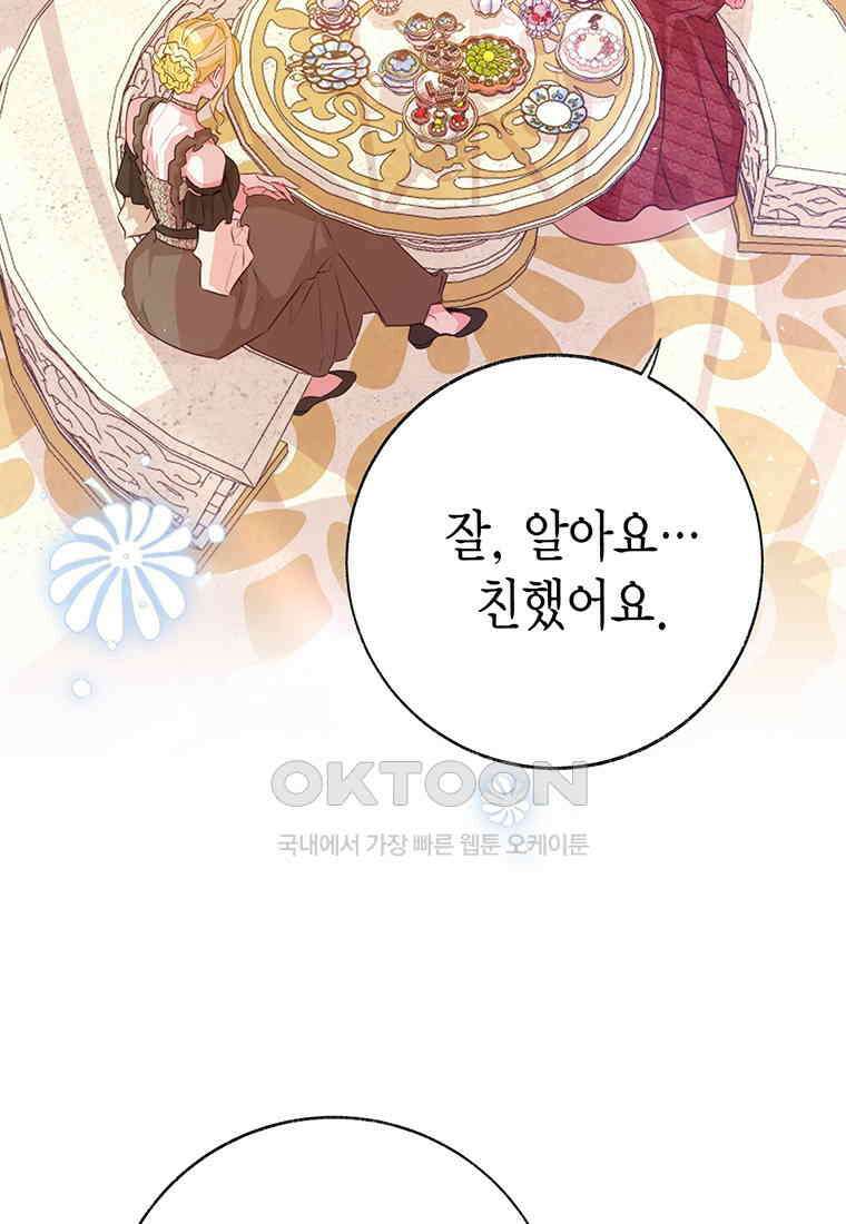 약탈 마드모아젤 114화(외전6) 9