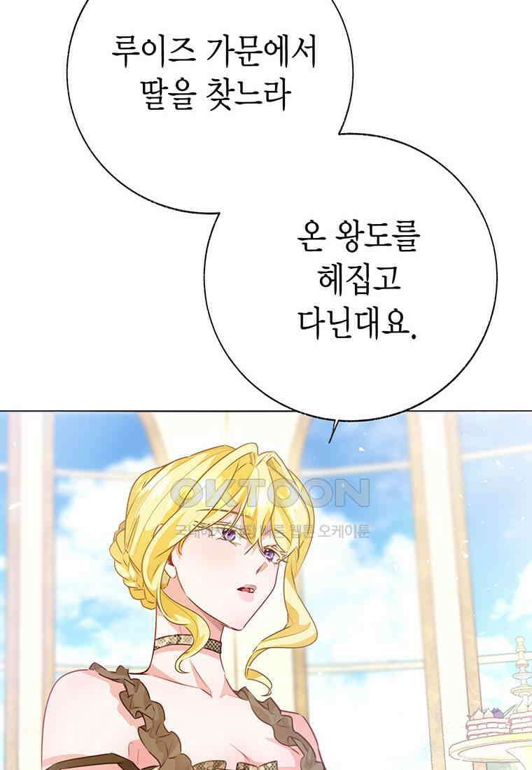 약탈 마드모아젤 114화(외전6) 10