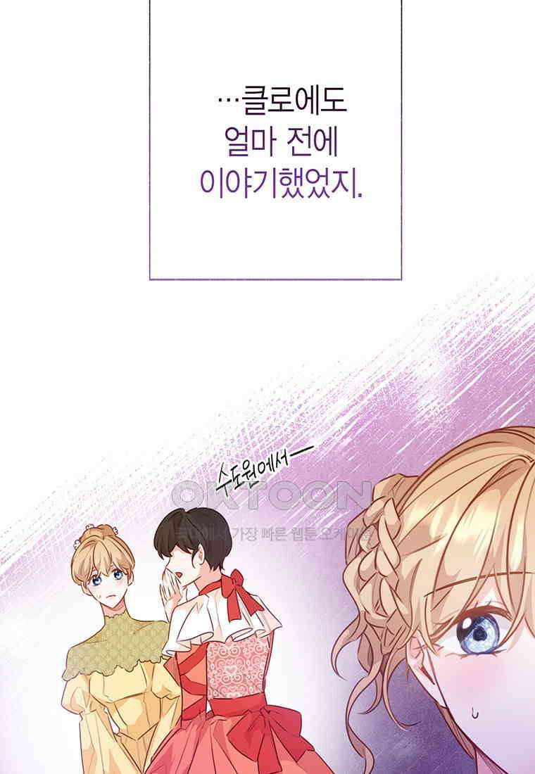 약탈 마드모아젤 114화(외전6) 12