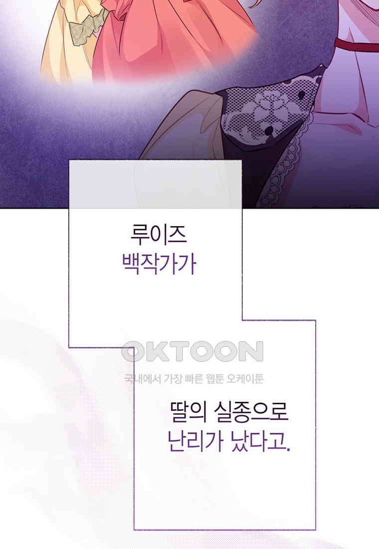 약탈 마드모아젤 114화(외전6) 13
