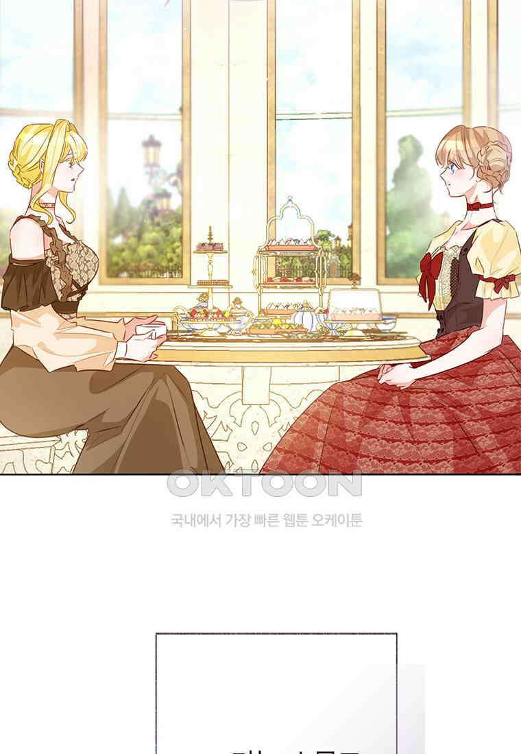 약탈 마드모아젤 114화(외전6) 16