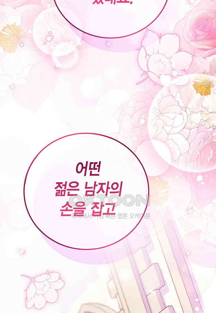 약탈 마드모아젤 114화(외전6) 18
