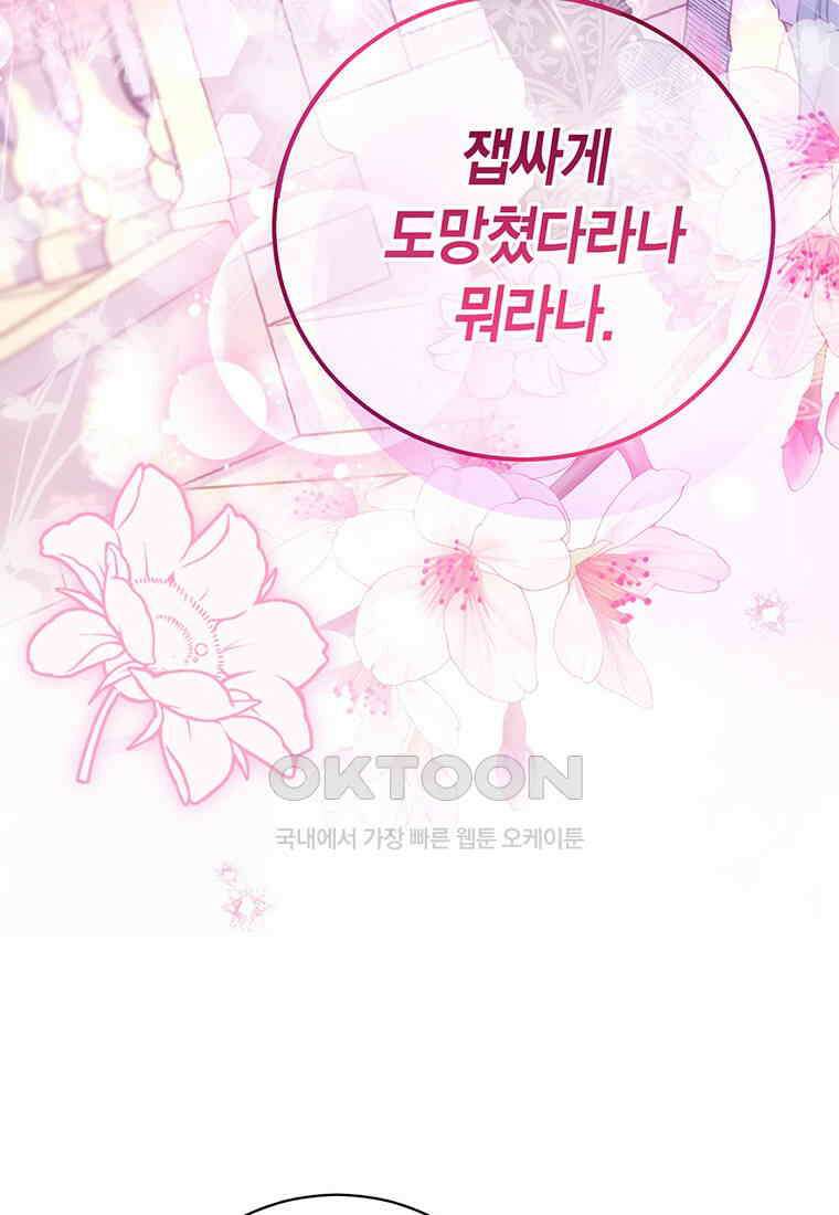 약탈 마드모아젤 114화(외전6) 20