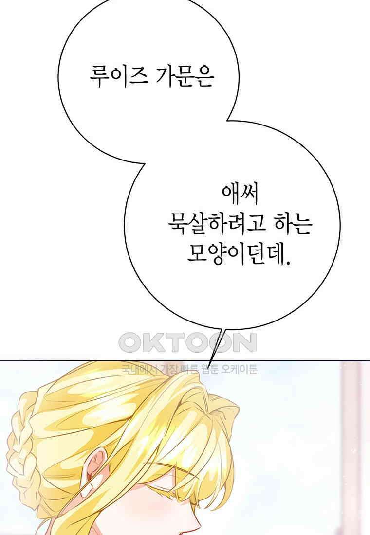 약탈 마드모아젤 114화(외전6) 21