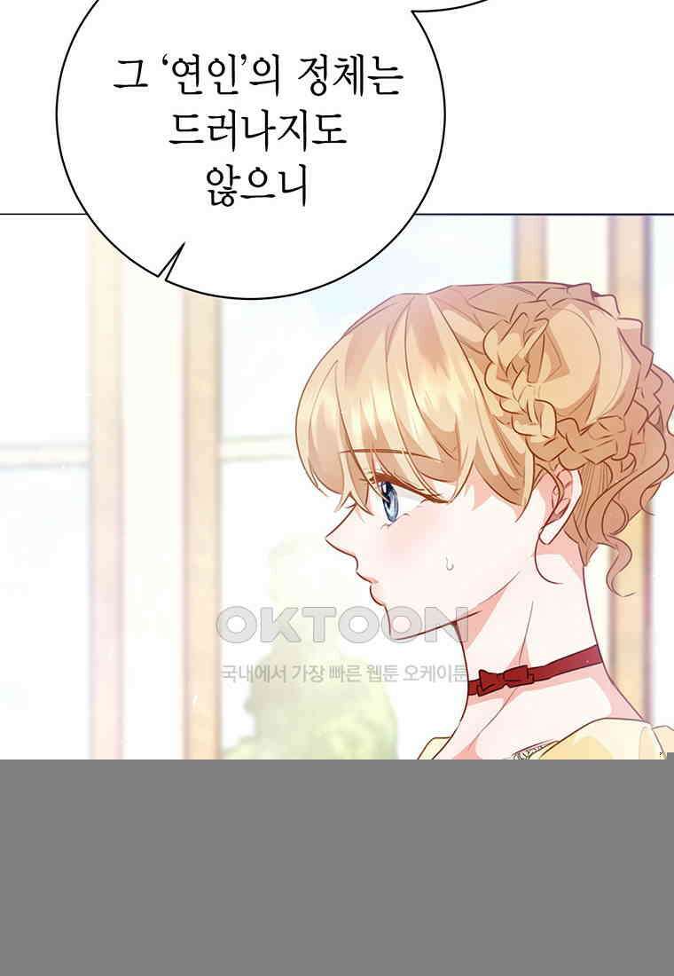 약탈 마드모아젤 114화(외전6) 23