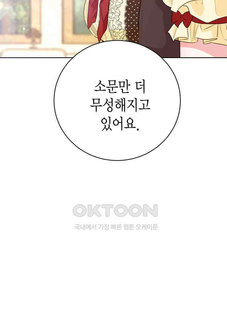 약탈 마드모아젤 114화(외전6) 24