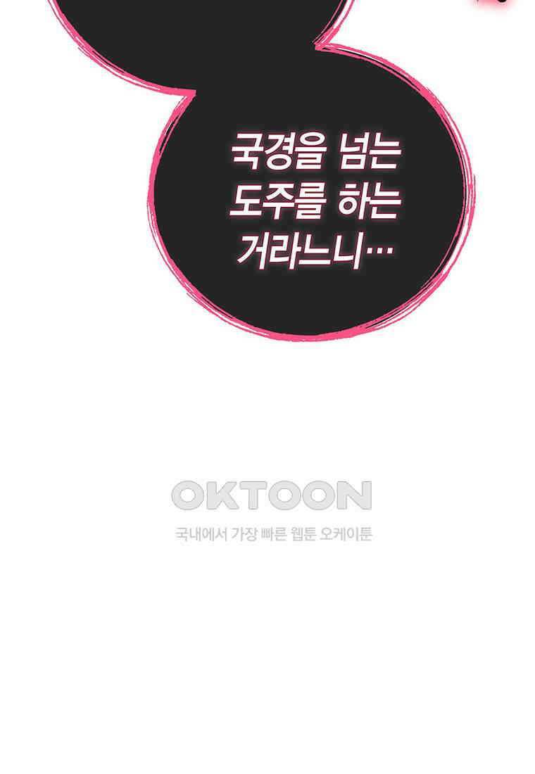 약탈 마드모아젤 114화(외전6) 27