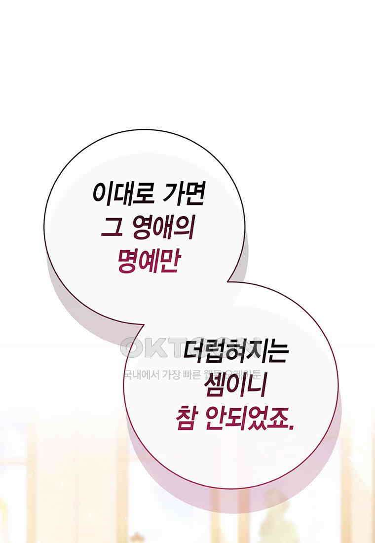 약탈 마드모아젤 114화(외전6) 28