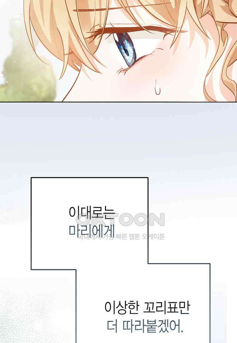 약탈 마드모아젤 114화(외전6) 31
