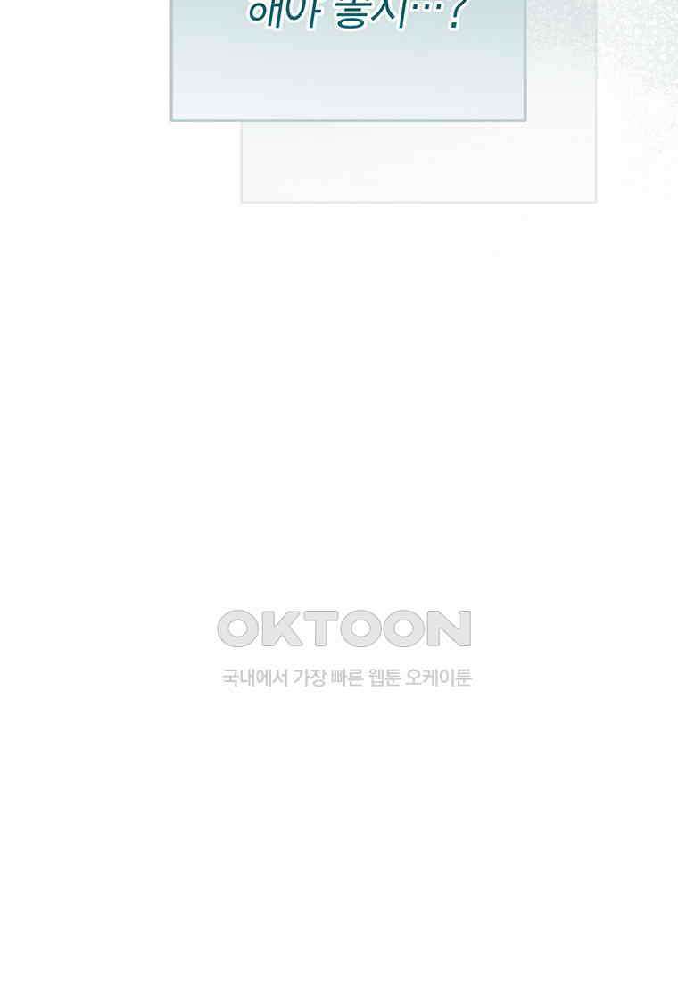 약탈 마드모아젤 114화(외전6) 33