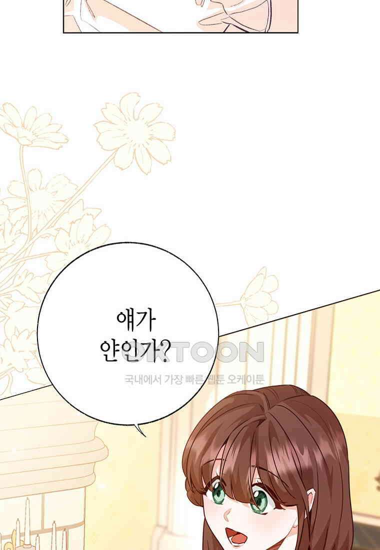 약탈 마드모아젤 114화(외전6) 37