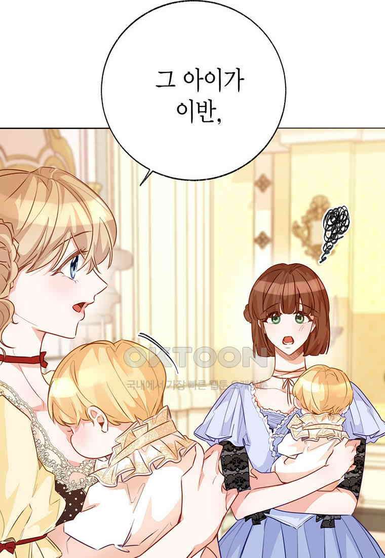약탈 마드모아젤 114화(외전6) 39