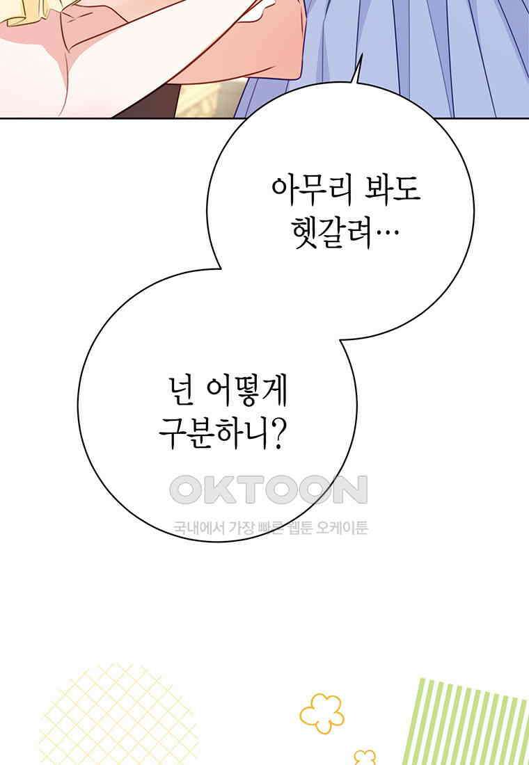 약탈 마드모아젤 114화(외전6) 40