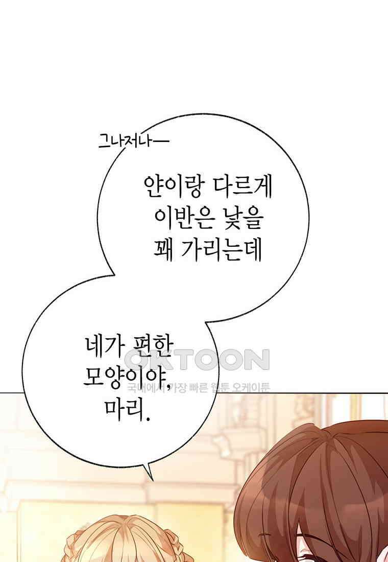 약탈 마드모아젤 114화(외전6) 42
