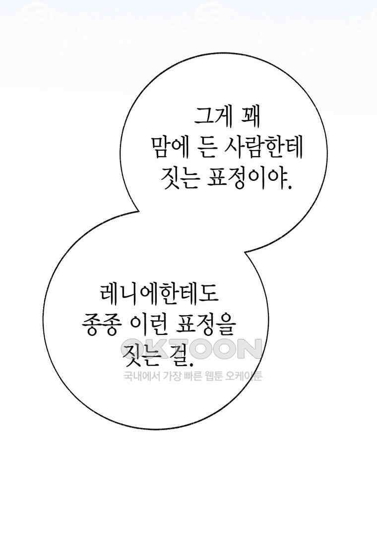 약탈 마드모아젤 114화(외전6) 45
