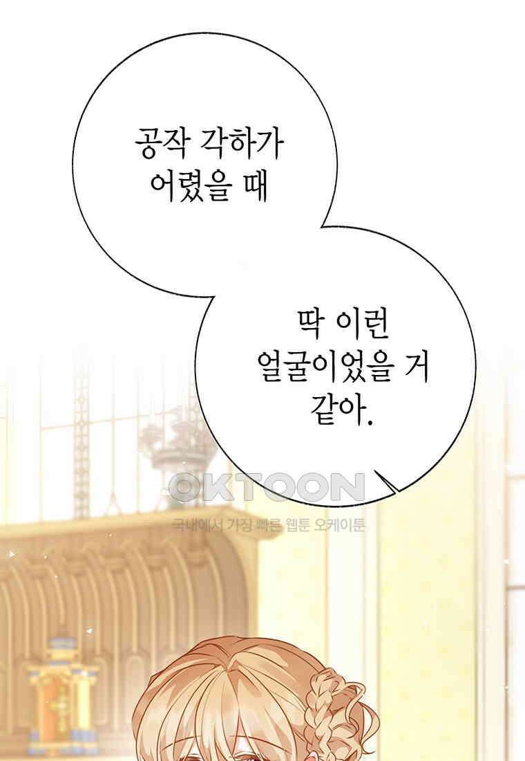 약탈 마드모아젤 114화(외전6) 49