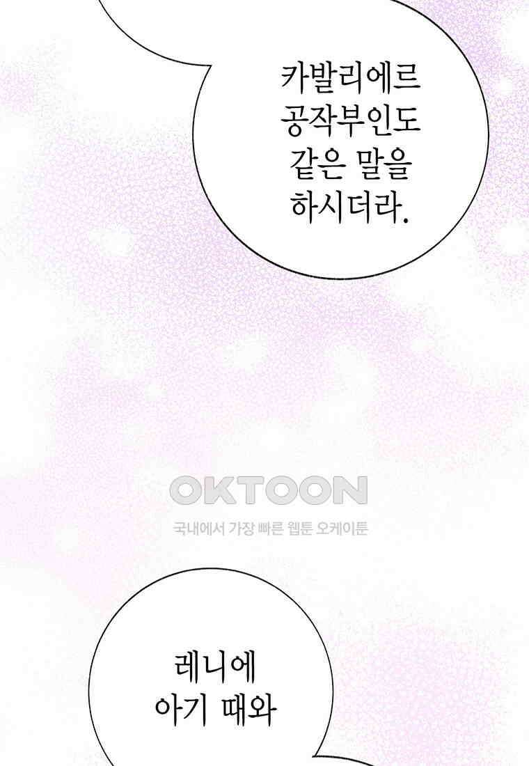 약탈 마드모아젤 114화(외전6) 51