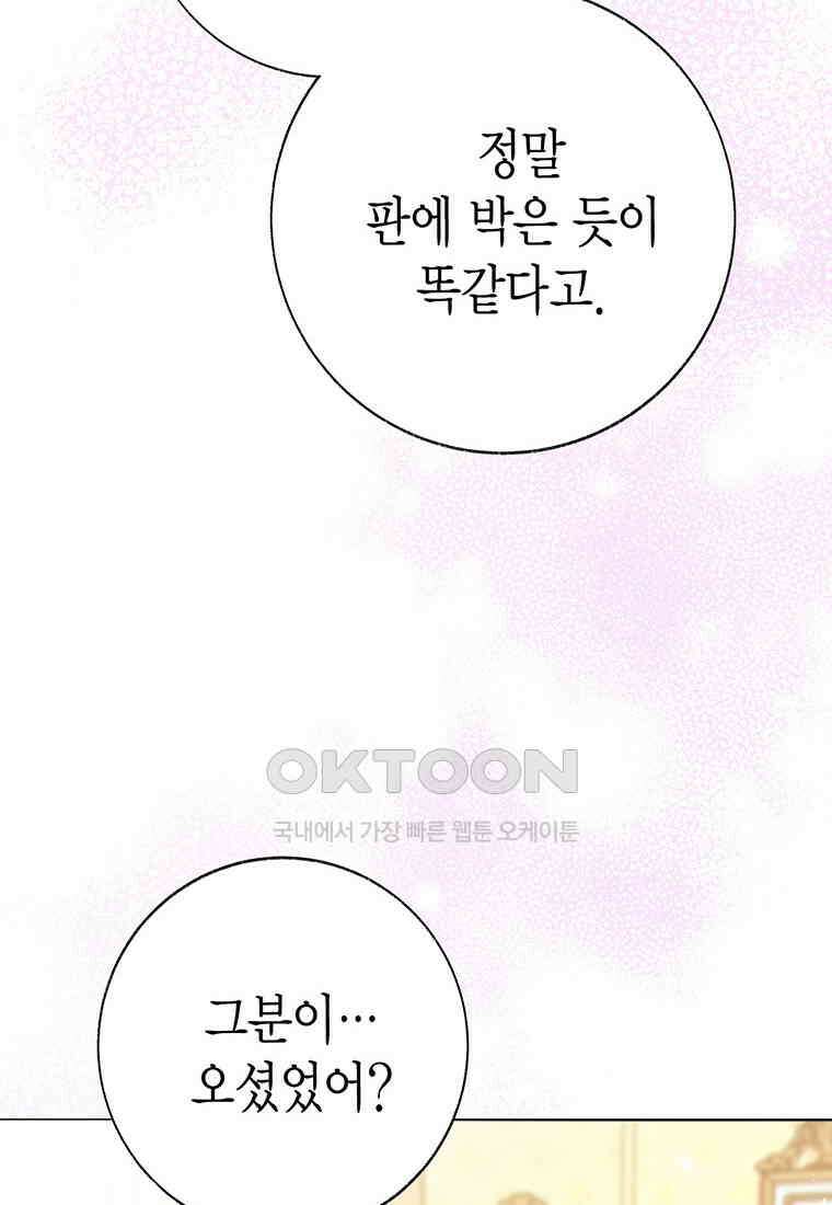 약탈 마드모아젤 114화(외전6) 52