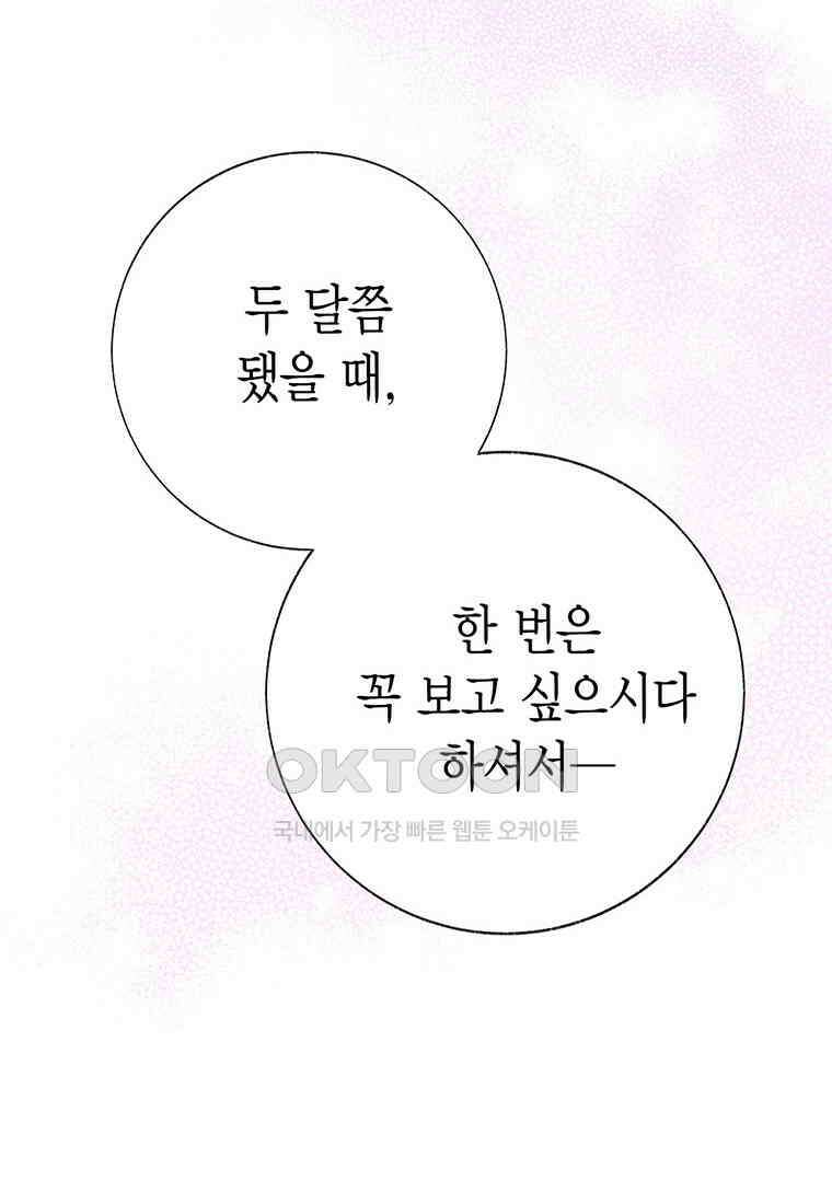 약탈 마드모아젤 114화(외전6) 54