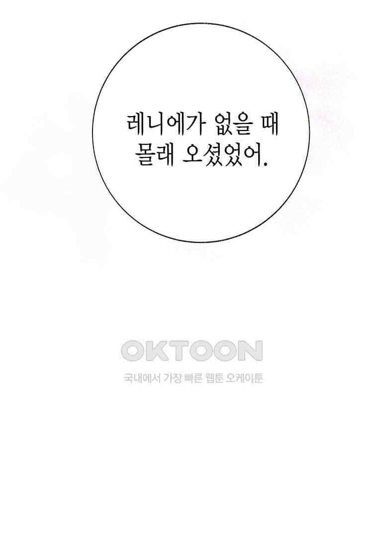 약탈 마드모아젤 114화(외전6) 55