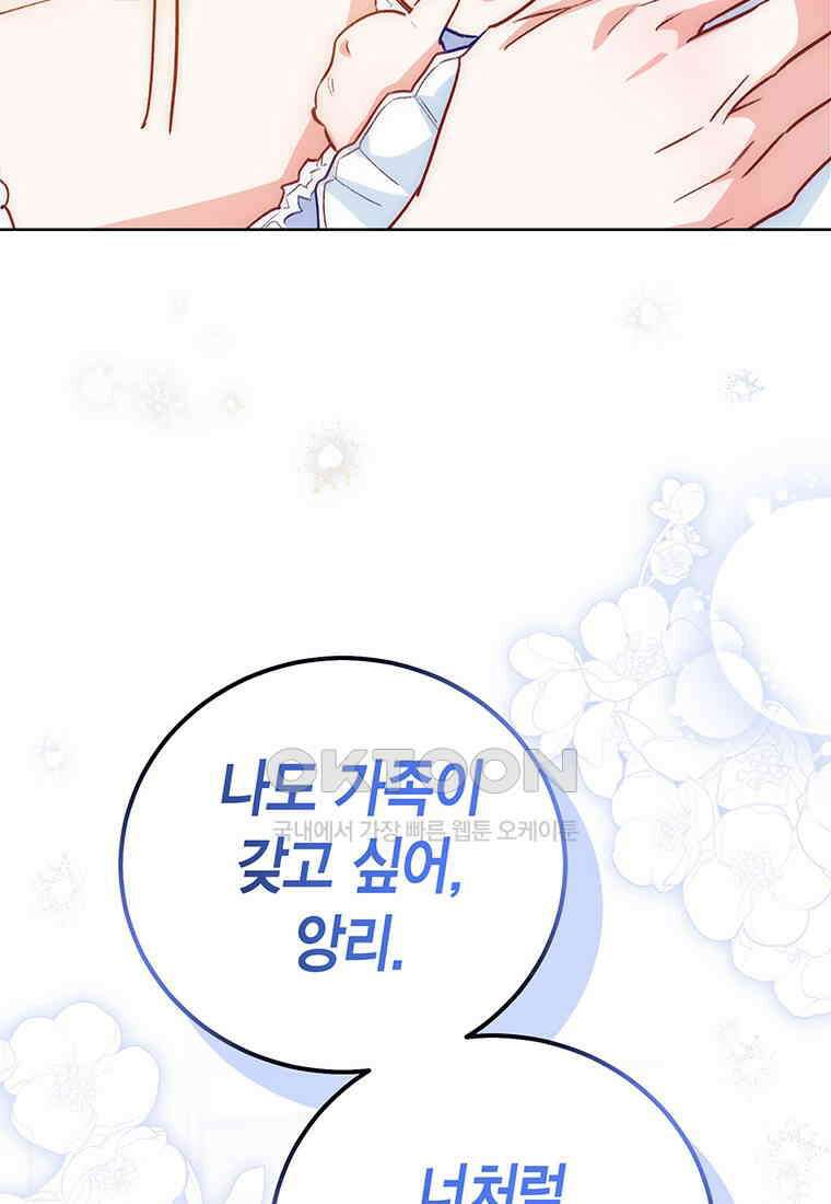 약탈 마드모아젤 114화(외전6) 65