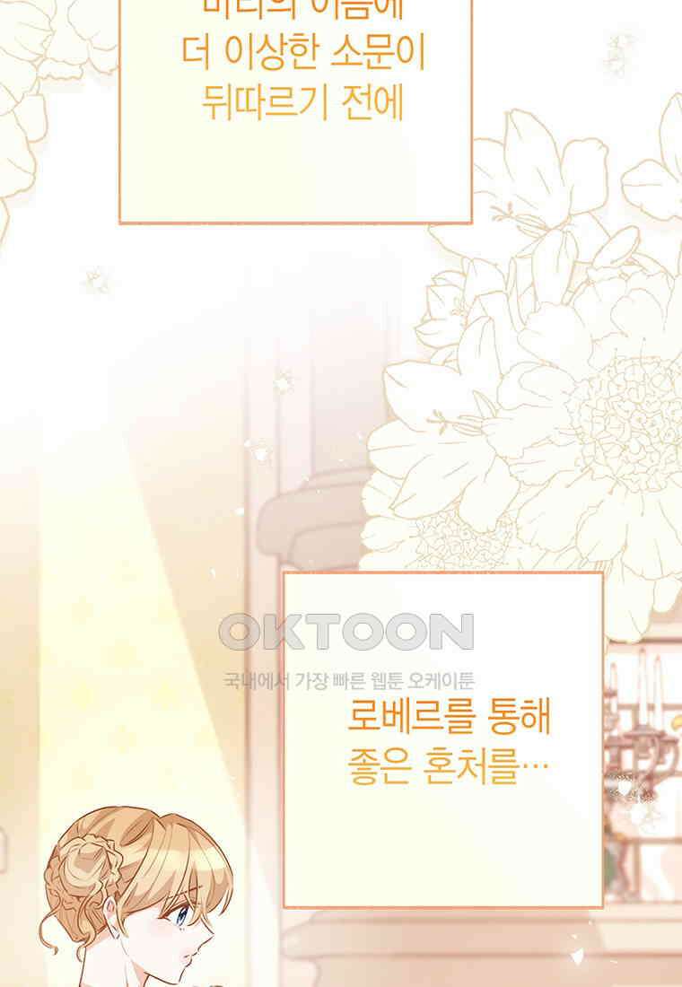약탈 마드모아젤 114화(외전6) 70
