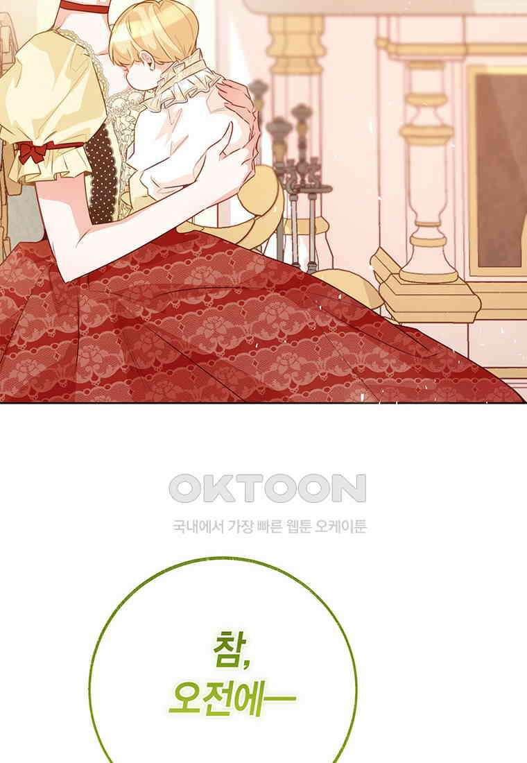약탈 마드모아젤 114화(외전6) 71