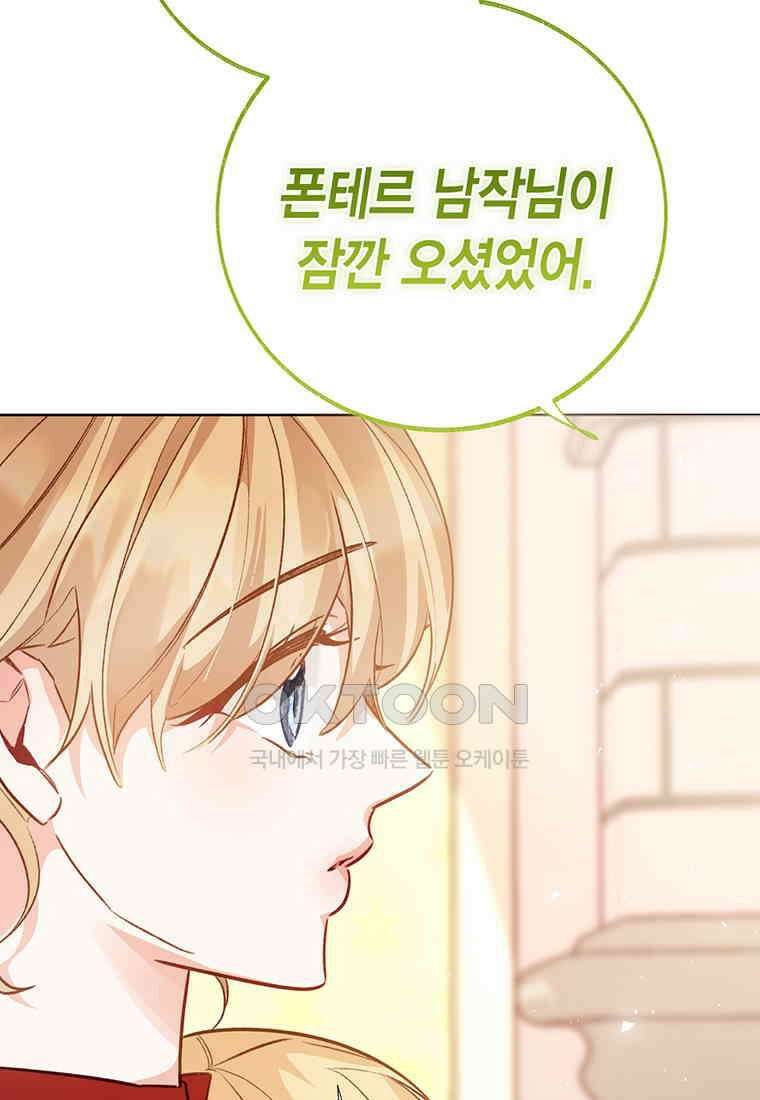 약탈 마드모아젤 114화(외전6) 72