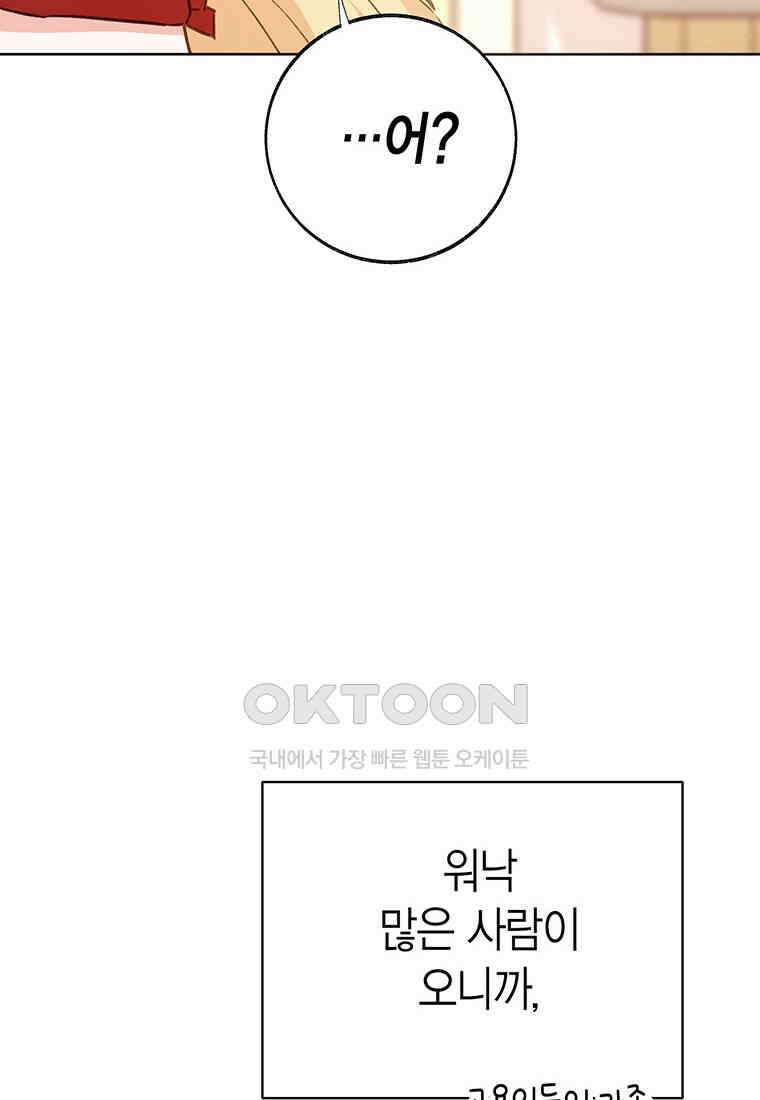 약탈 마드모아젤 114화(외전6) 73